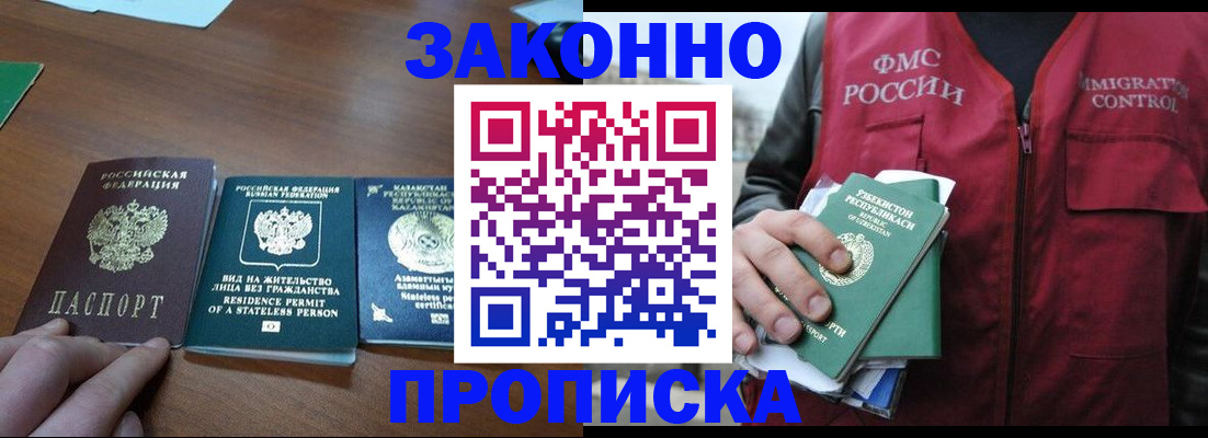 временная регистрация гарантия в Вышнем Волочке