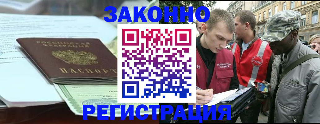 временная регистрация для школы в Вышнем Волочке